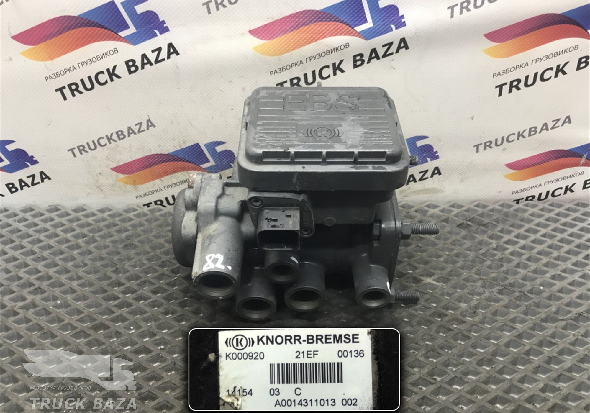 0014311613 Кран управления тормозами прицепа для Mercedes-Benz Actros New Actros MP4 (с 2011)
