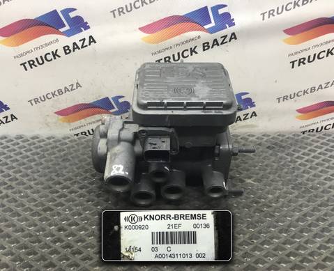 0014311613 Кран управления тормозами прицепа для Mercedes-Benz Actros New Actros MP4 (с 2011)