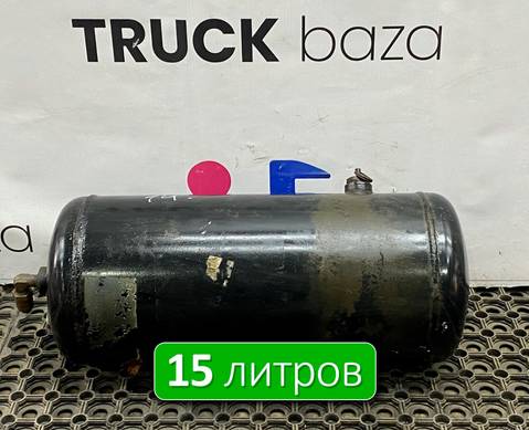 1792544 Ресивер воздушный 15L для Scania 5-series P (с 2004 по 2016)