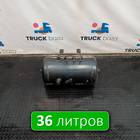 1691625 Ресивер воздушный 36 L для Daf 95XF