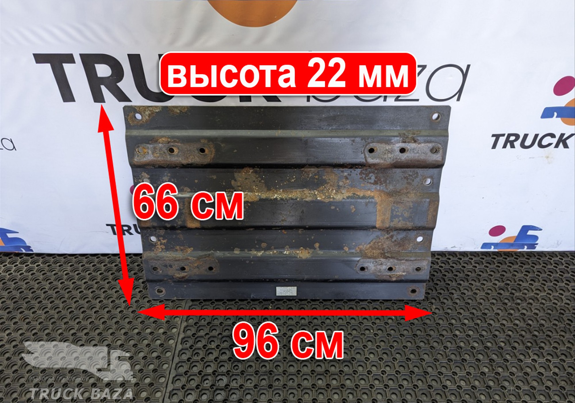 1255300 Плита седла 22мм для КАМАЗ 5490 (с 2013)