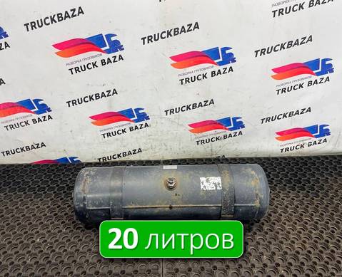 FCT2L374FD Ресивер воздушный 20 L для Ford F-MAX (с 2018)