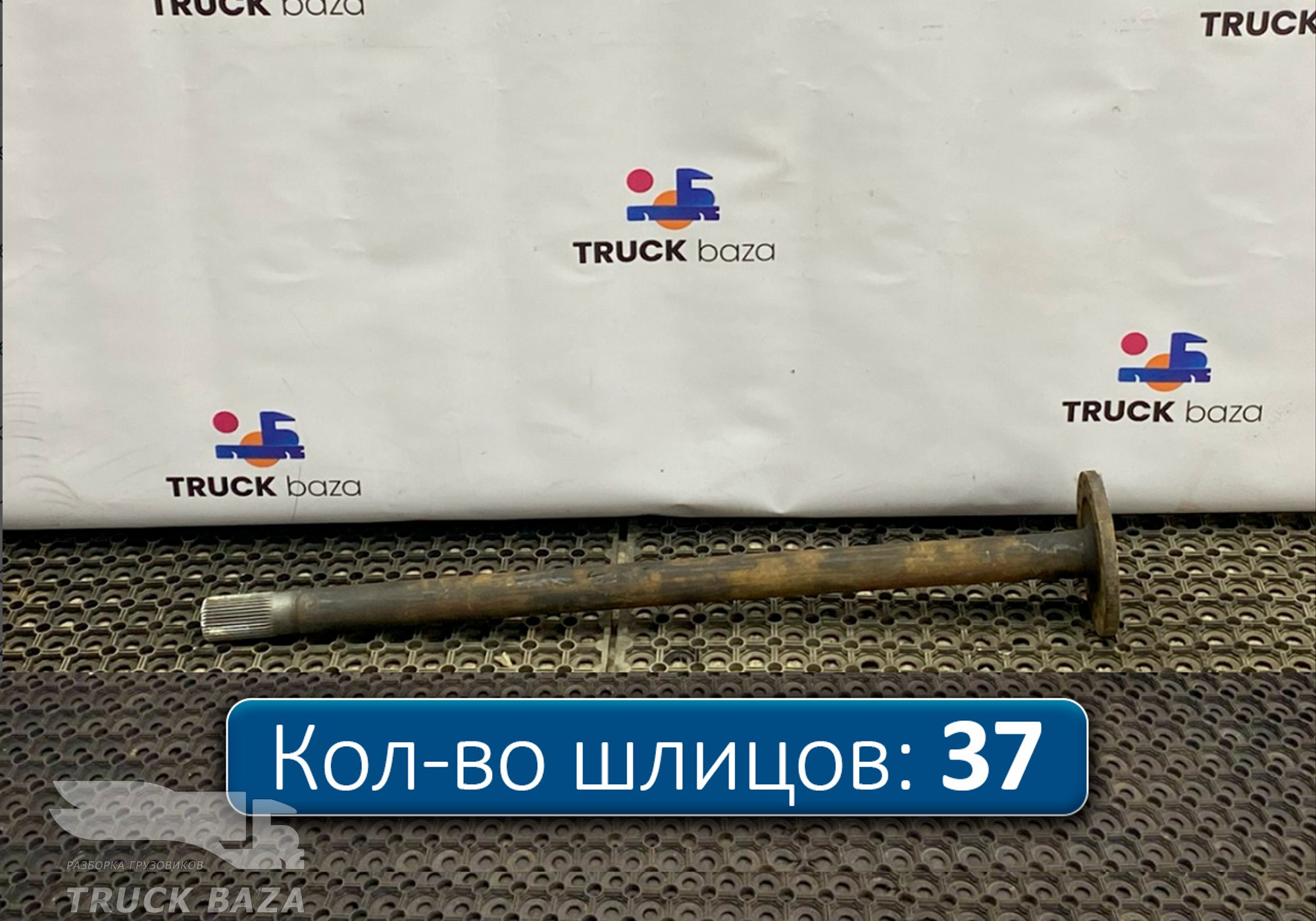 81355023138 Полуось задняя 990 мм