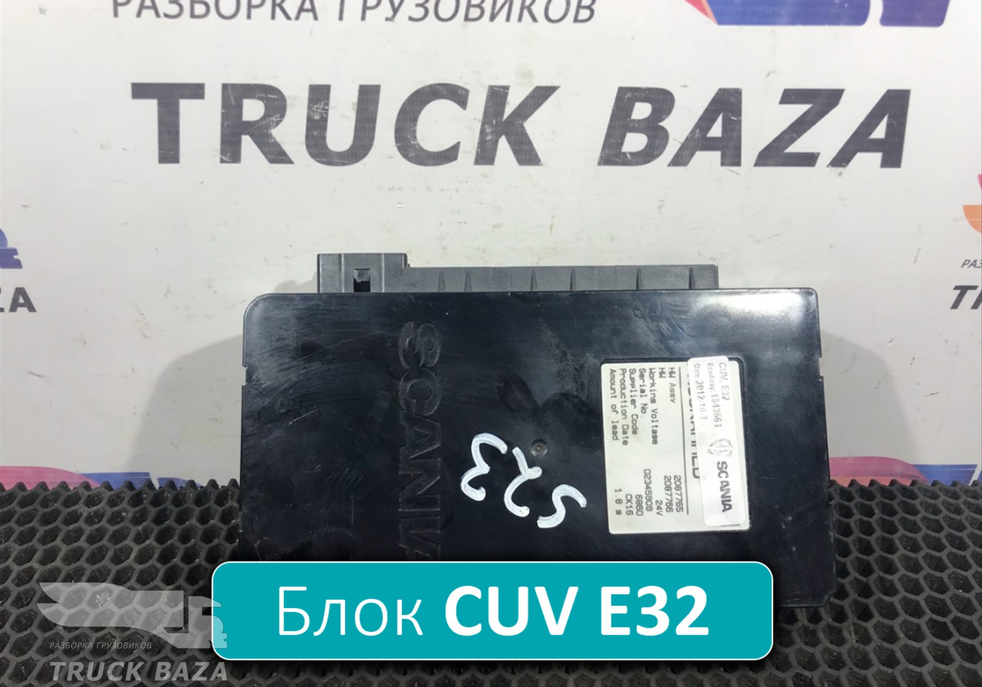 1943663 Блок управления CUV Е32 для Scania 5-series T (с 2004 по 2016)