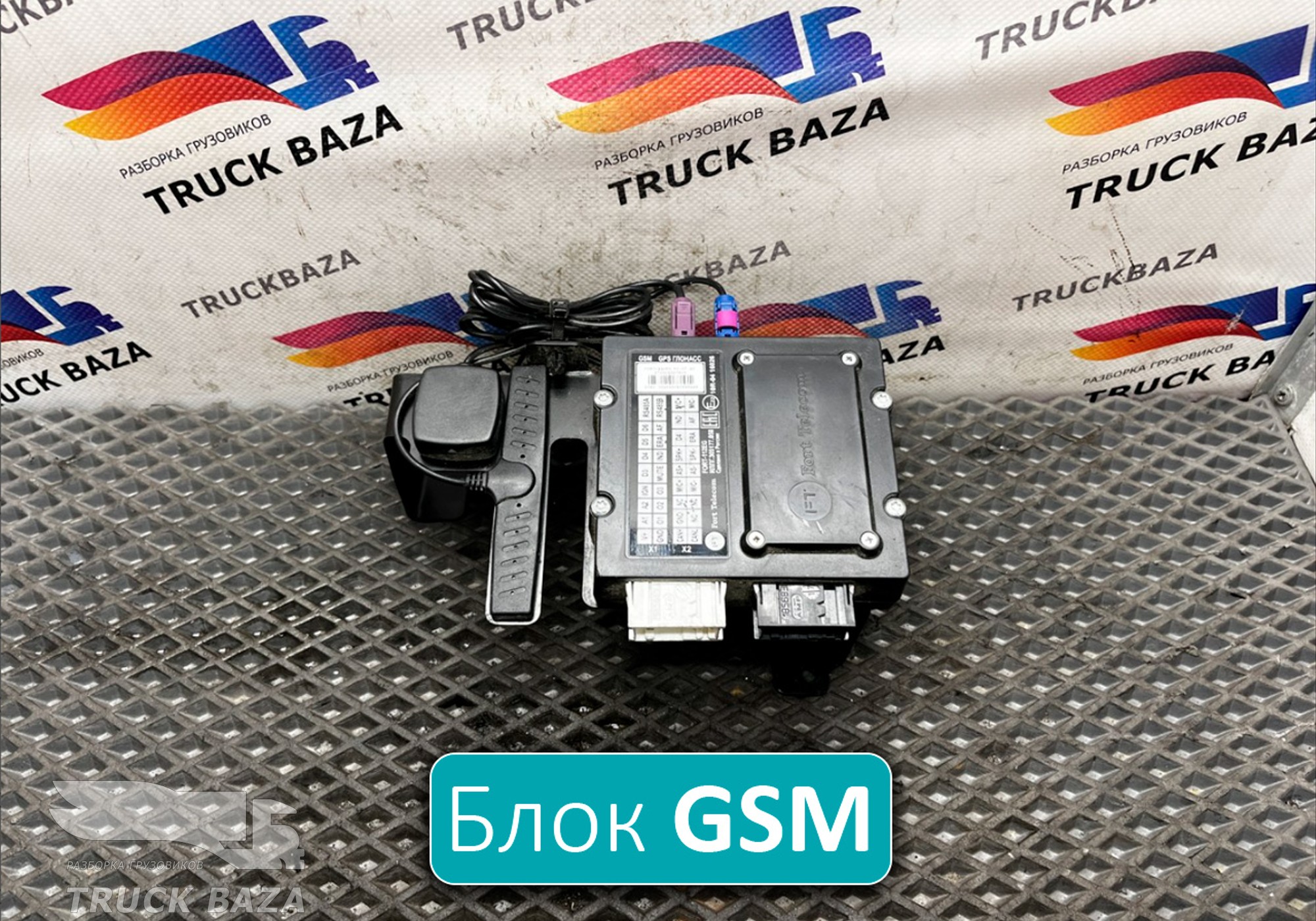 2232490 Блок GSM/GPS/Глонасс FortTelecom для Daf XF106 (с 2012)