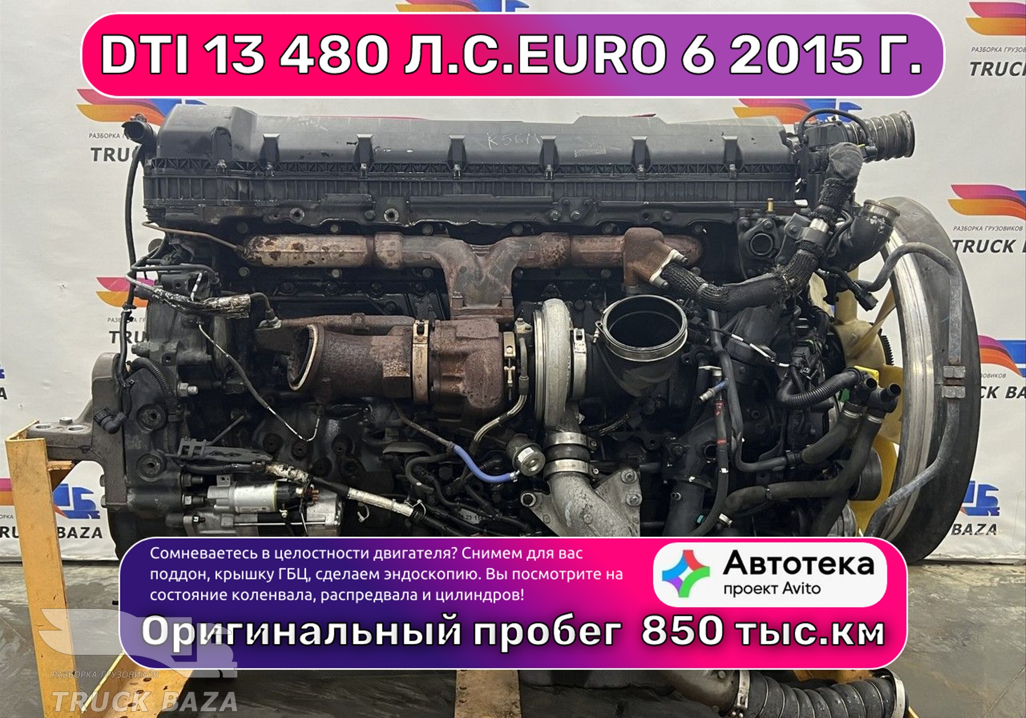 21948481 Двигатель DTI 13 480 л.с.Euro 6 2015 г. (цена неактуальна) для Renault T (с 2013)