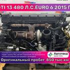 21948481 Двигатель DTI 13 480 л.с.Euro 6 2015 г. (цена неактуальна) для Renault T (с 2013)