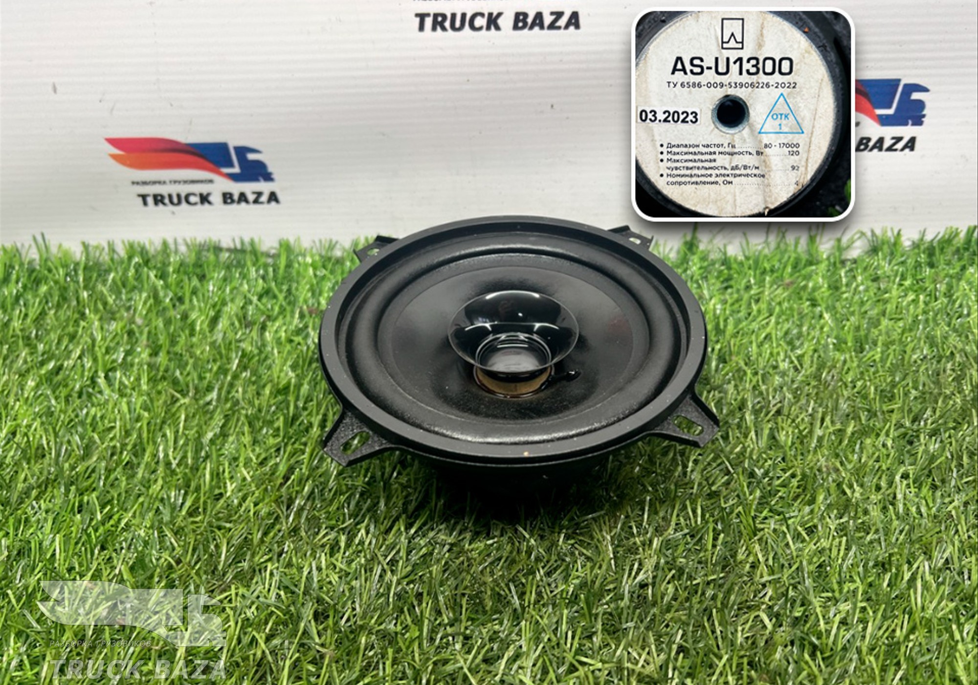 658600953906226 Динамик для КАМАЗ 54901