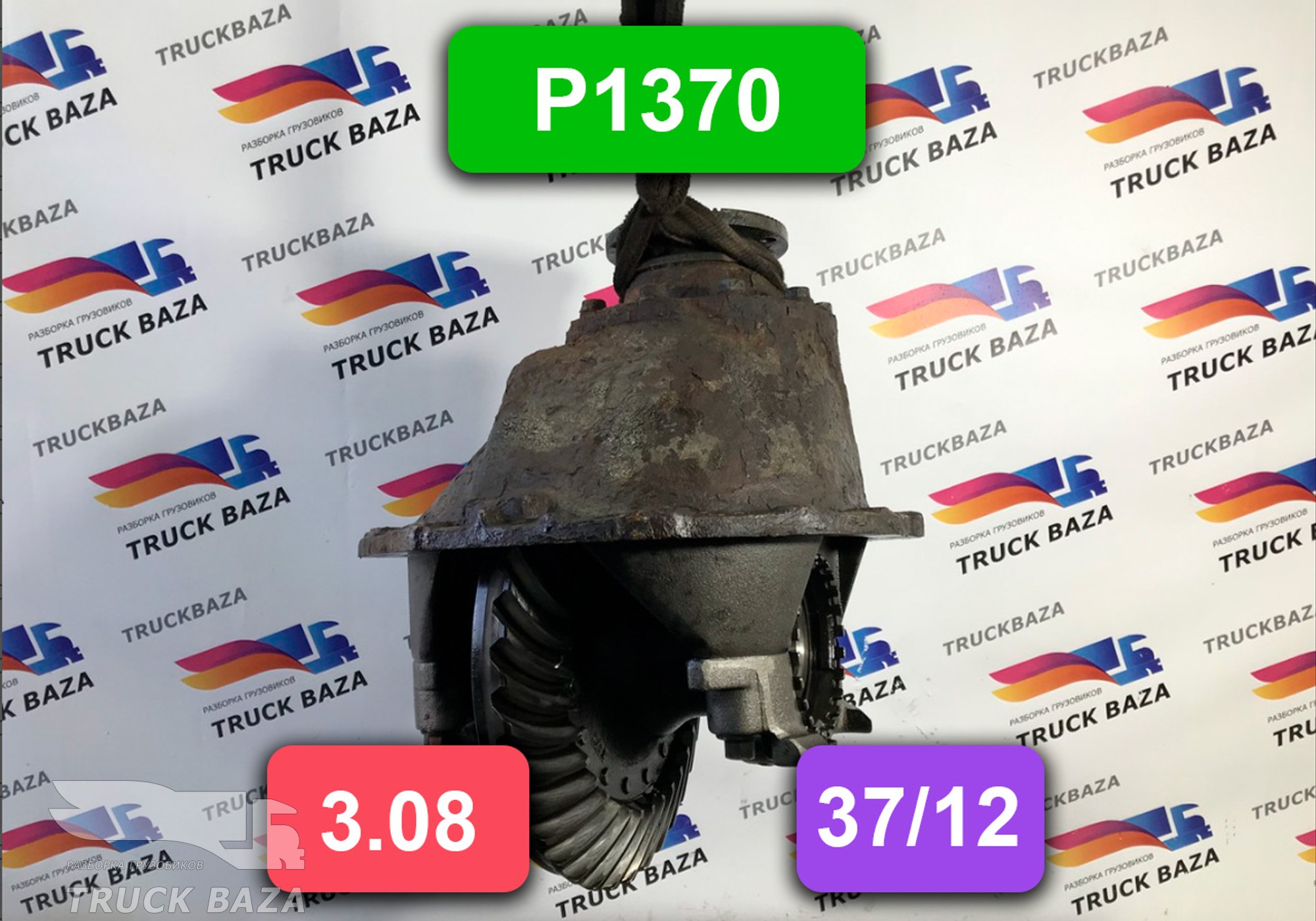 5600586098 Редуктор заднего моста P1370 37/12 3.08 для Renault Premium II (с 2005 по 2013)