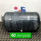81514016015 Ресивер воздушный 40 L для Man F2000 I (с 1994 по 1998)