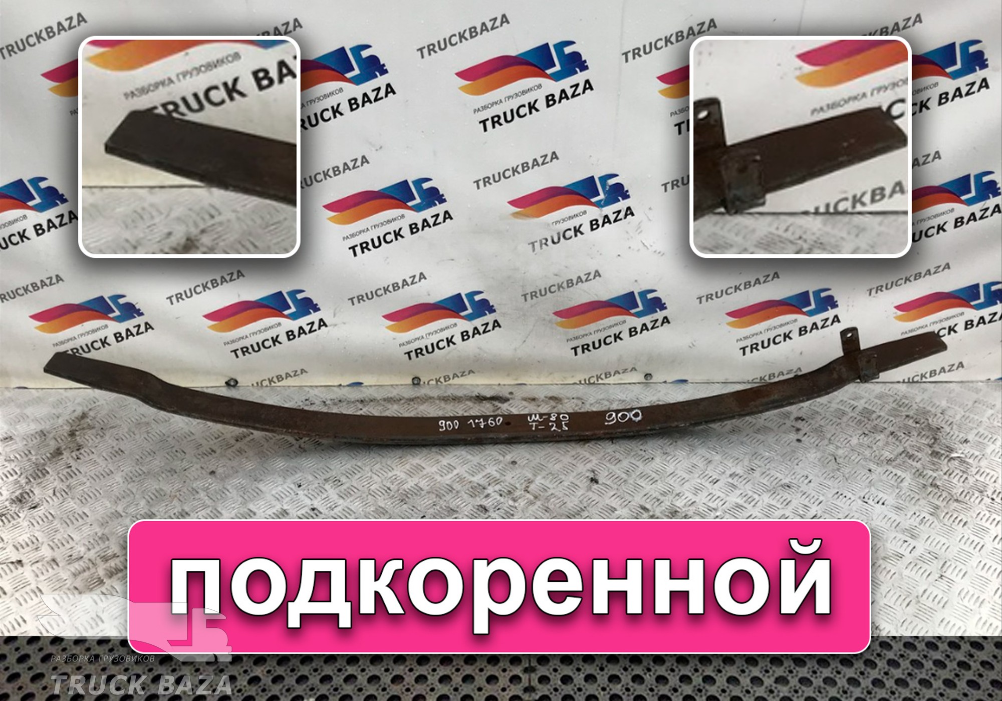 Рессора передняя 1760 мм для Scania 3-series R (с 1988 по 1997)