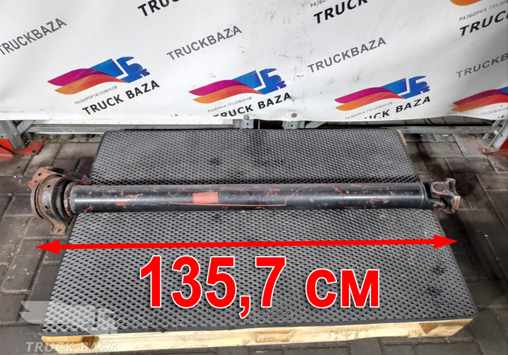 Вал карданный 1357 мм для Man TGA