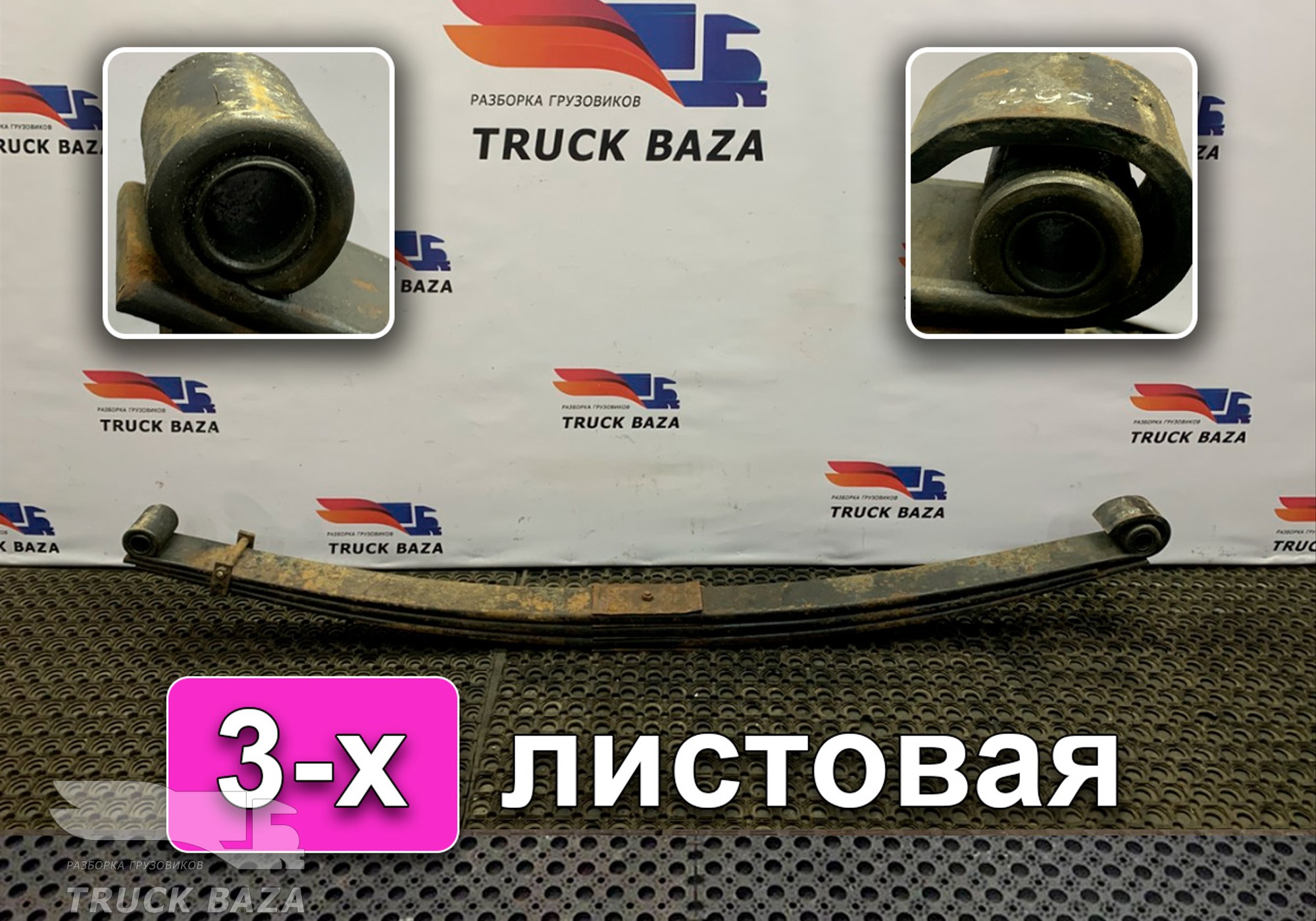 5490290201215 Рессора передняя 3х листовая для КАМАЗ 5490 (с 2013)