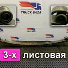 5490290201215 Рессора передняя 3х листовая для КАМАЗ 5490 (с 2013)