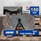 Седло JOST 150 мм 2020 года для Mercedes-Benz Actros New Actros MP4 (с 2011)