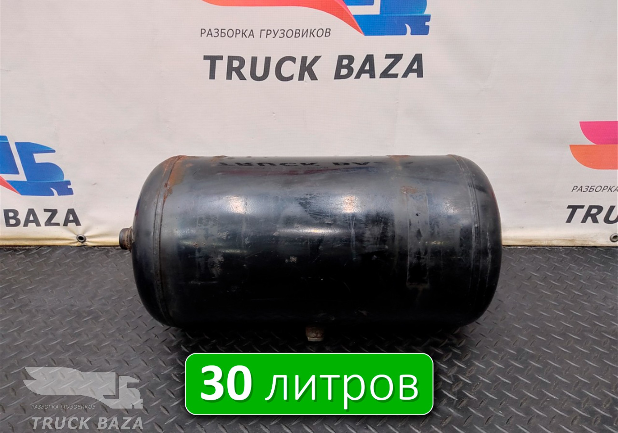 A0054322201 Ресивер воздушный 30 L для Mercedes-Benz Actros MP2 (с 2002 по 2008)