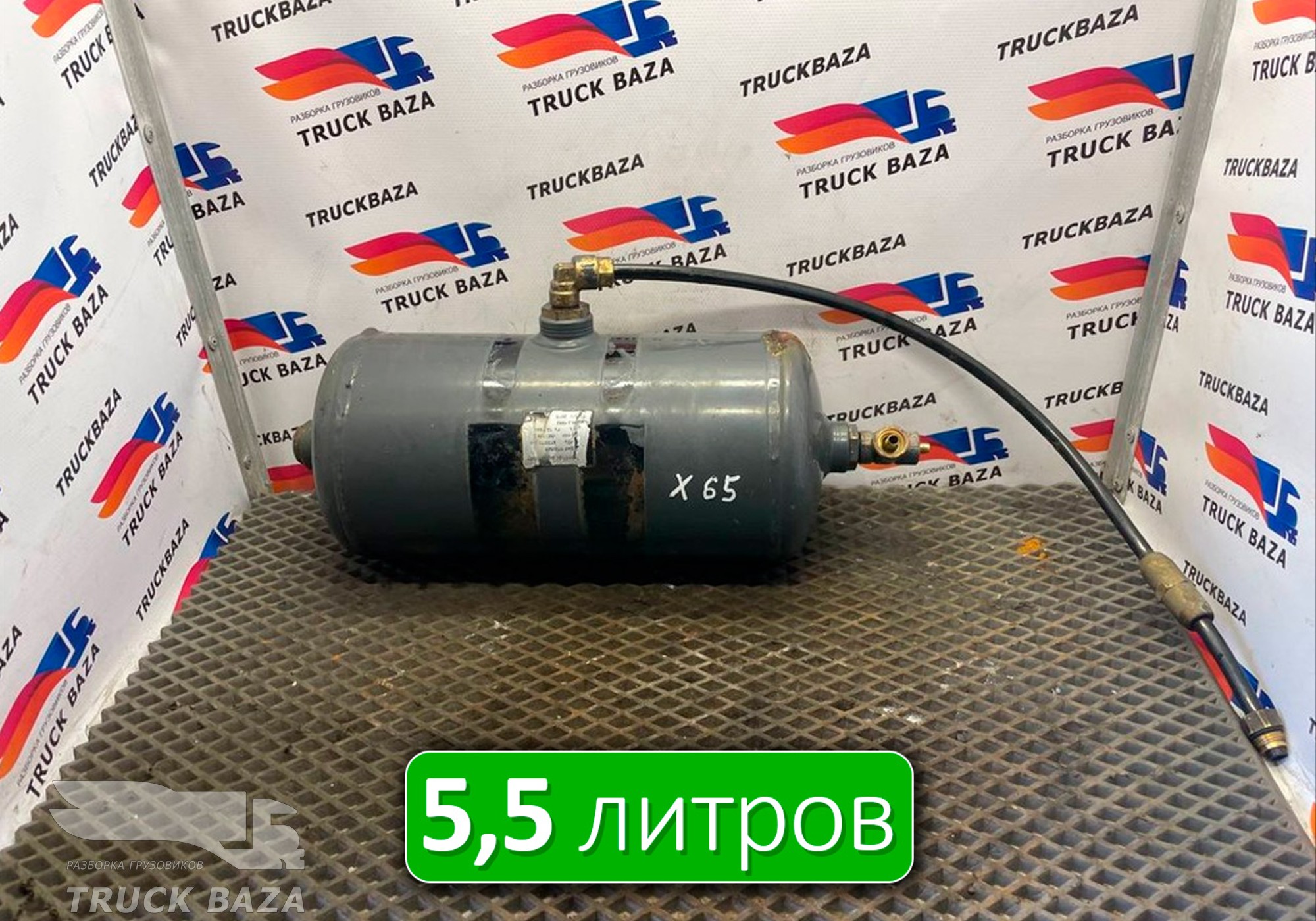 1733548 Ресивер воздушный 5,5 L