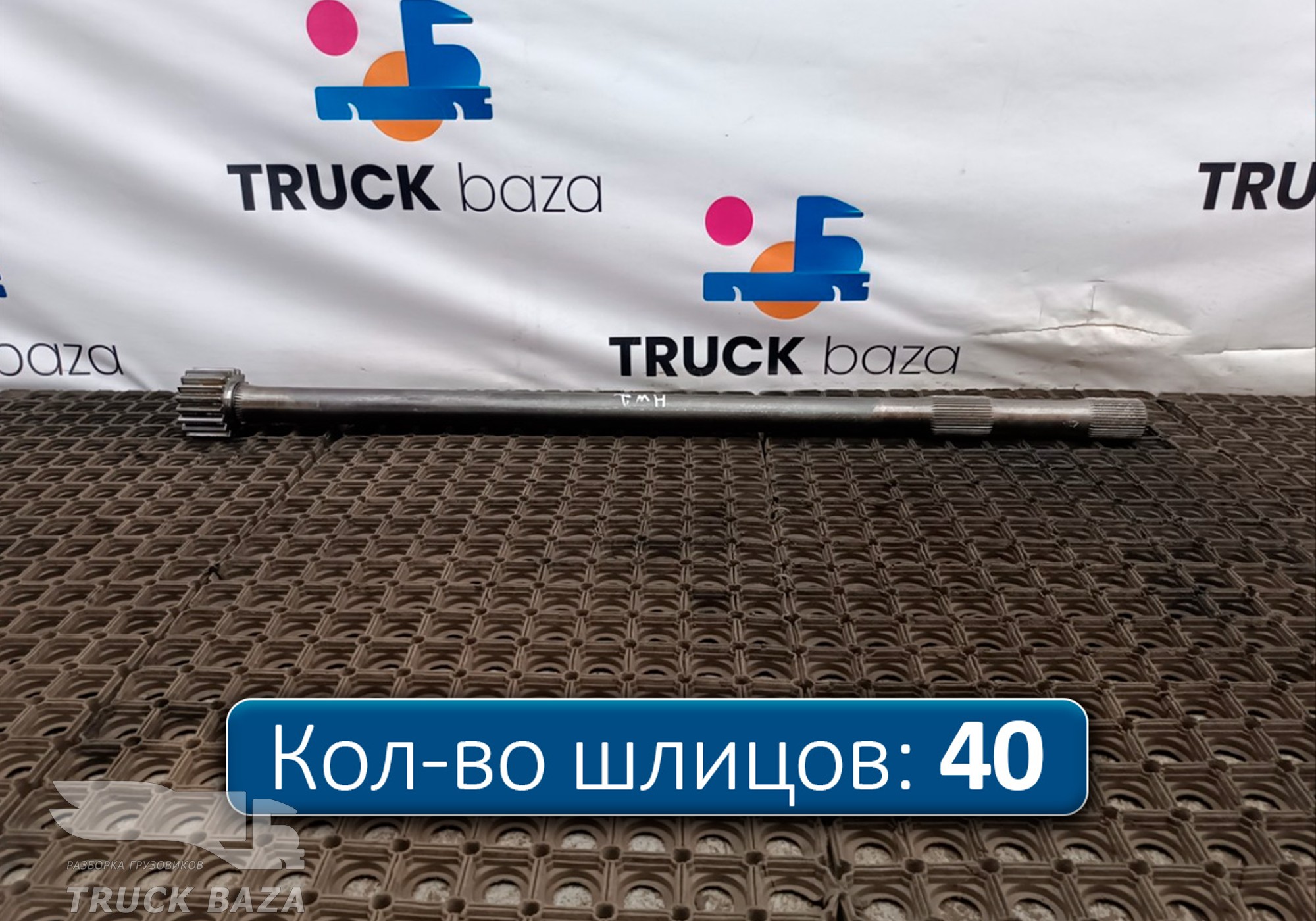 712W355020190 Полуось среднего моста с блокировкой для Sinotruk Howo HW76