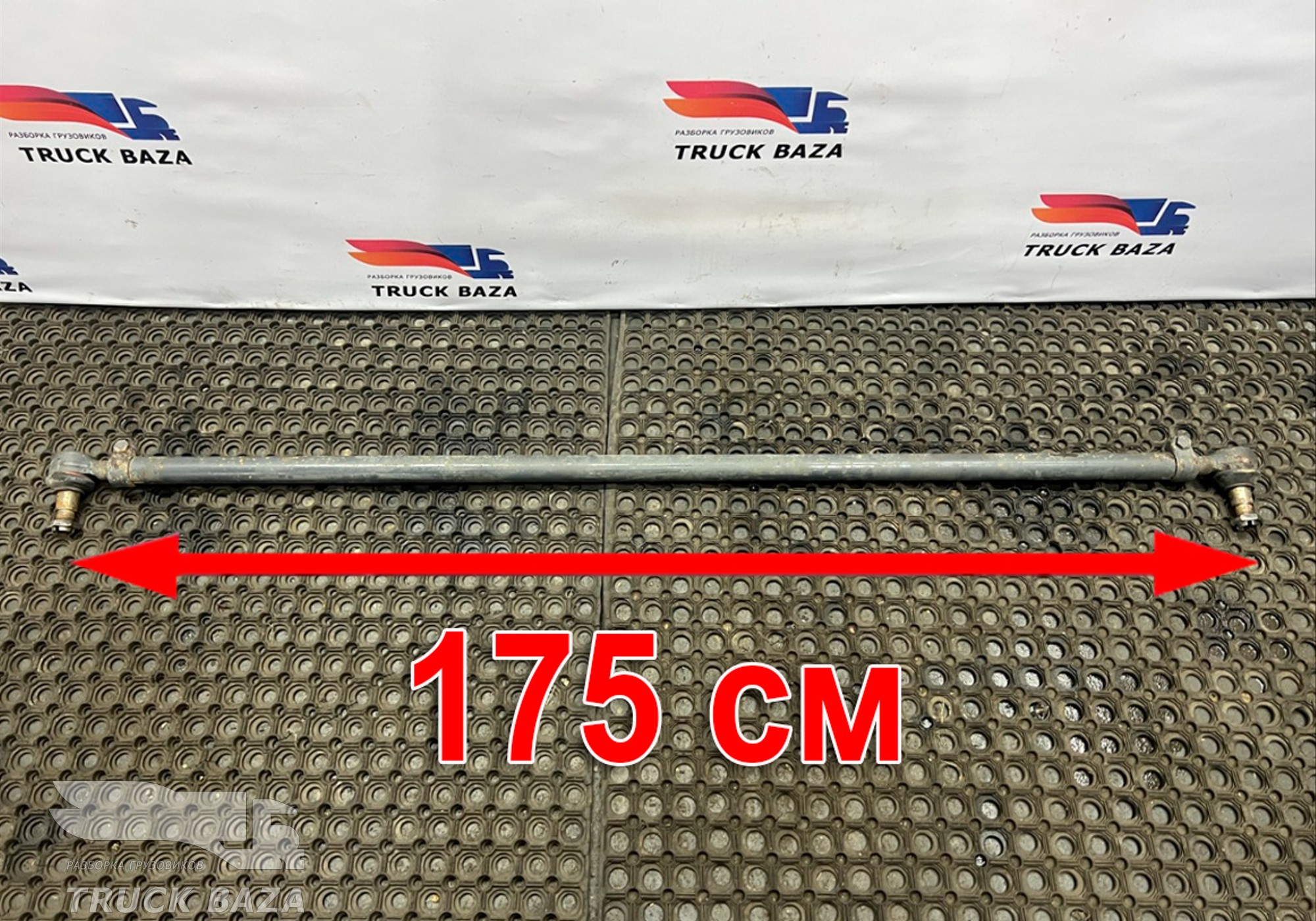 1700000 Тяга рулевая поперечная для Daf 95XF