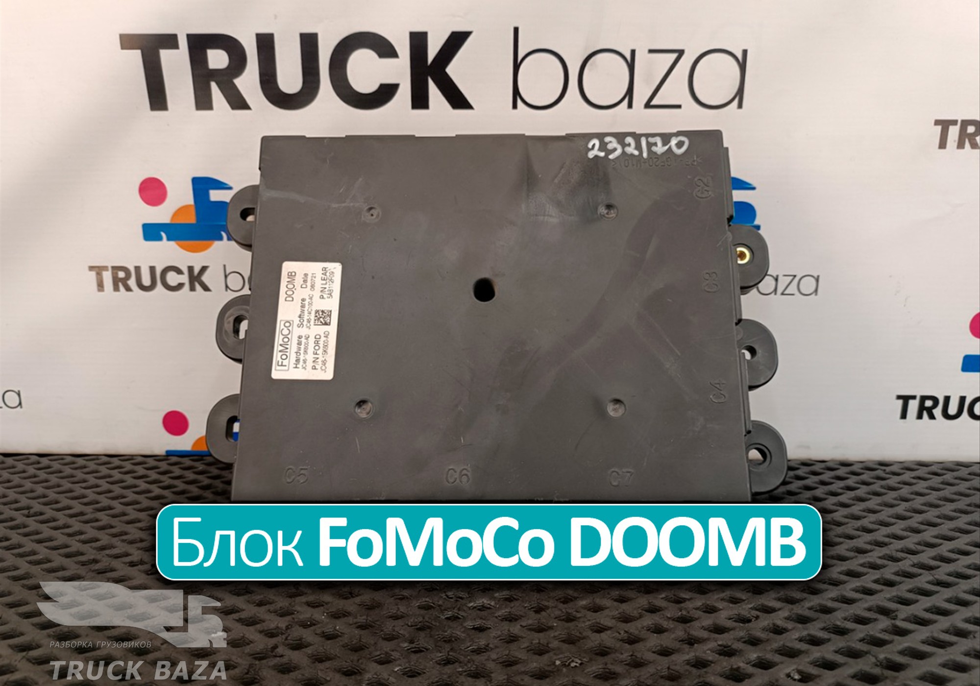Блок управления FoMoCo DOOMB для Ford F-MAX (с 2018)