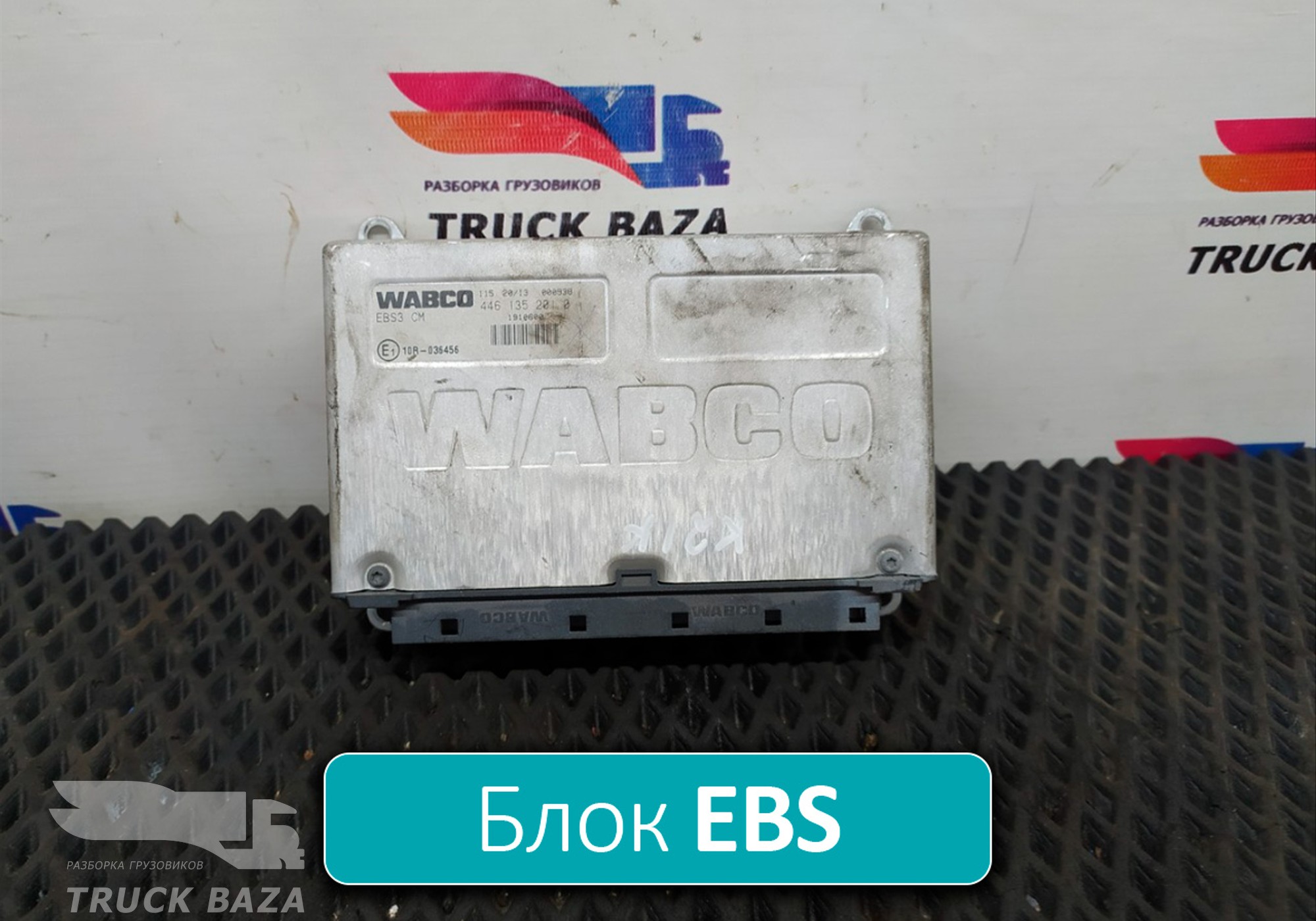 1910600 Блок управления EBS3 CM для Daf XF106 (с 2012)