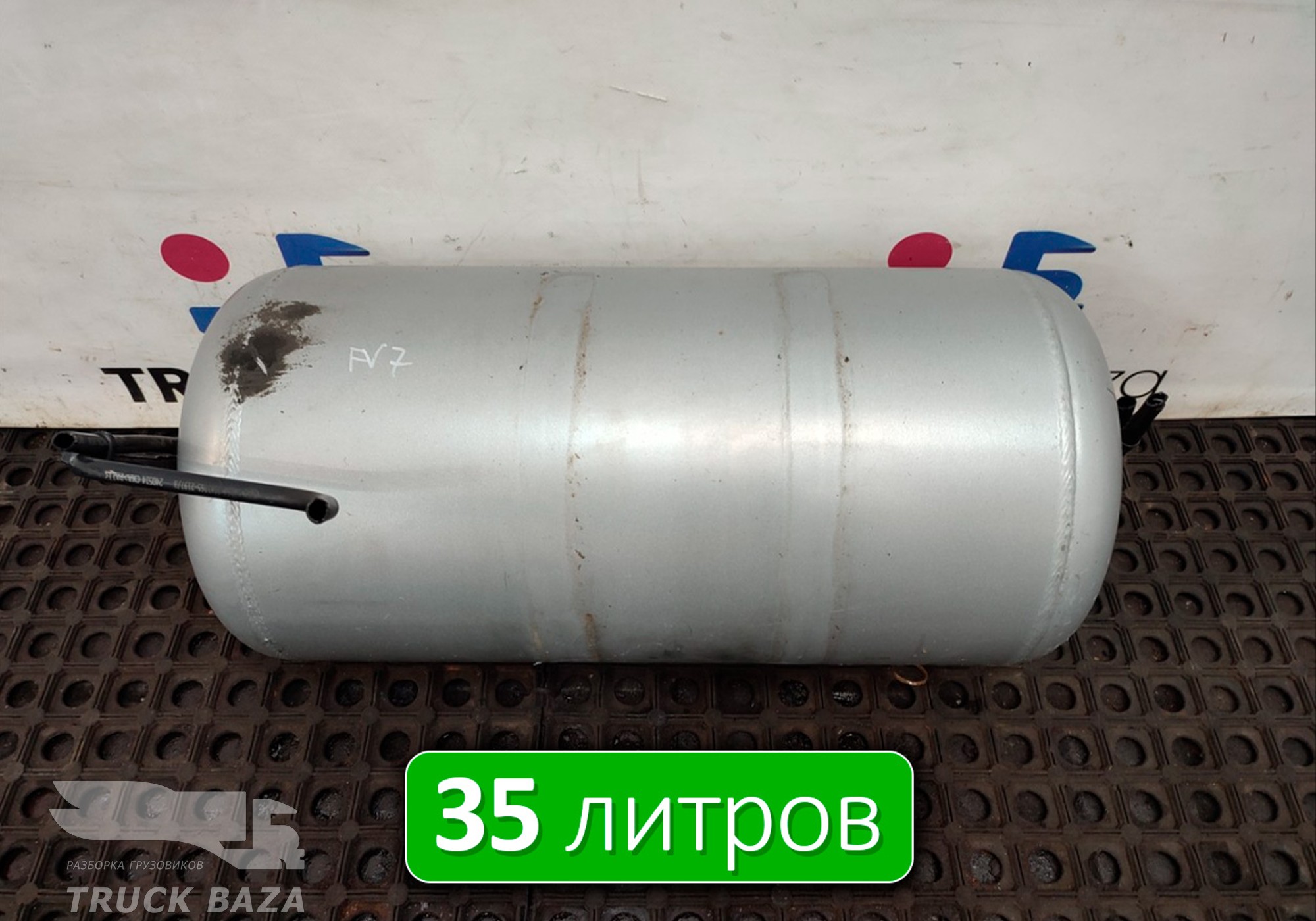 35130802036 Ресивер воздушный 35 L для Faw J7 (с 2018)
