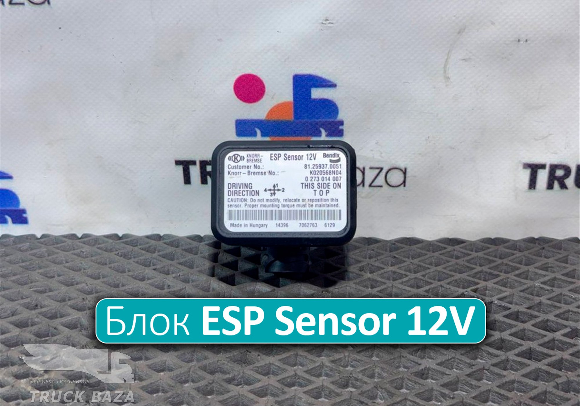 81259370051 Блок управления ESP Sensor 12V для Man TGX II (с 2012)