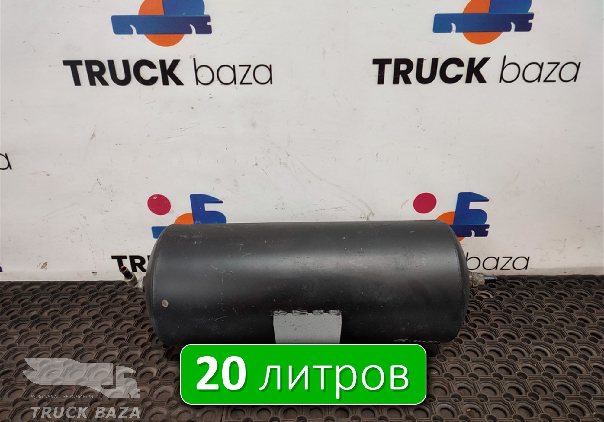 5308351301704 Ресивер воздушный 20 L для КАМАЗ