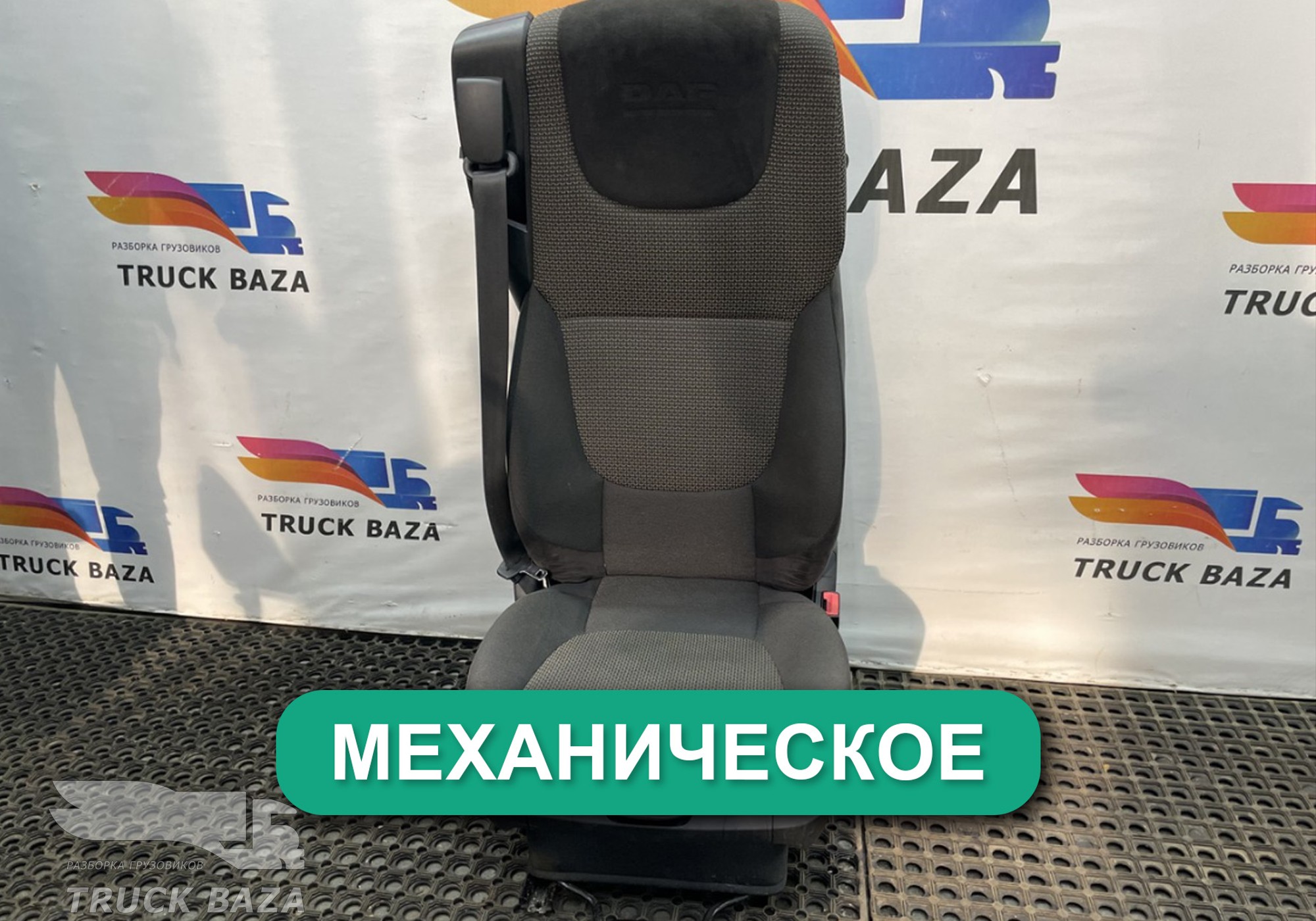 1844380 Сиденье пассажирское механическое для Daf XF106 (с 2012)
