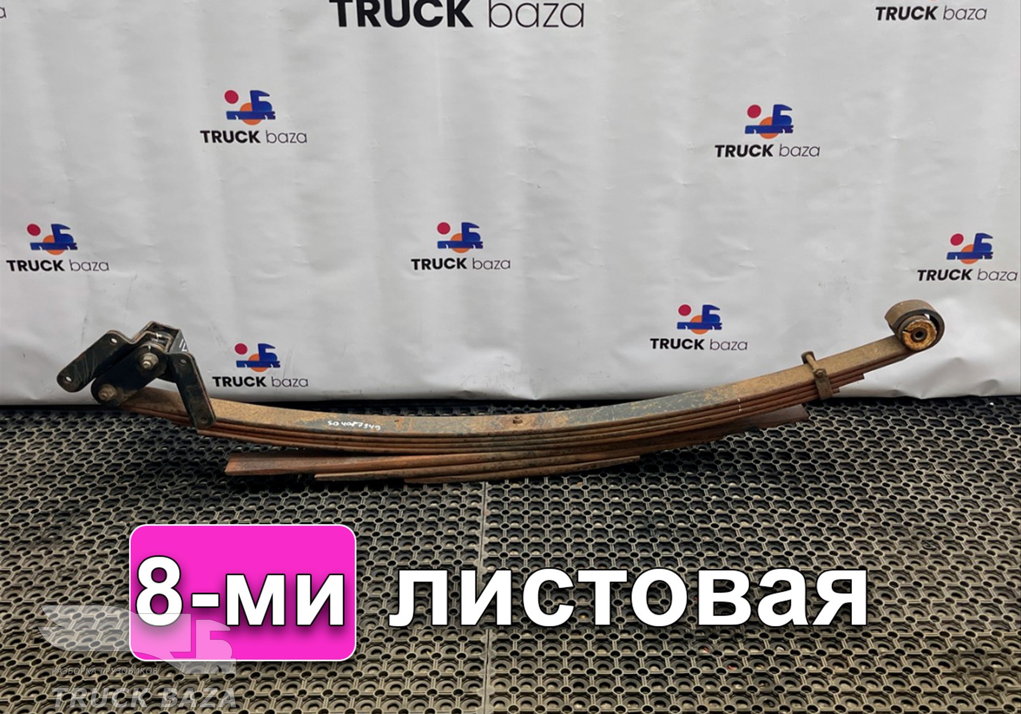 504087342 Рессора задняя 8-ми листовая для Iveco EuroCargo II (с 2001 по 2008)
