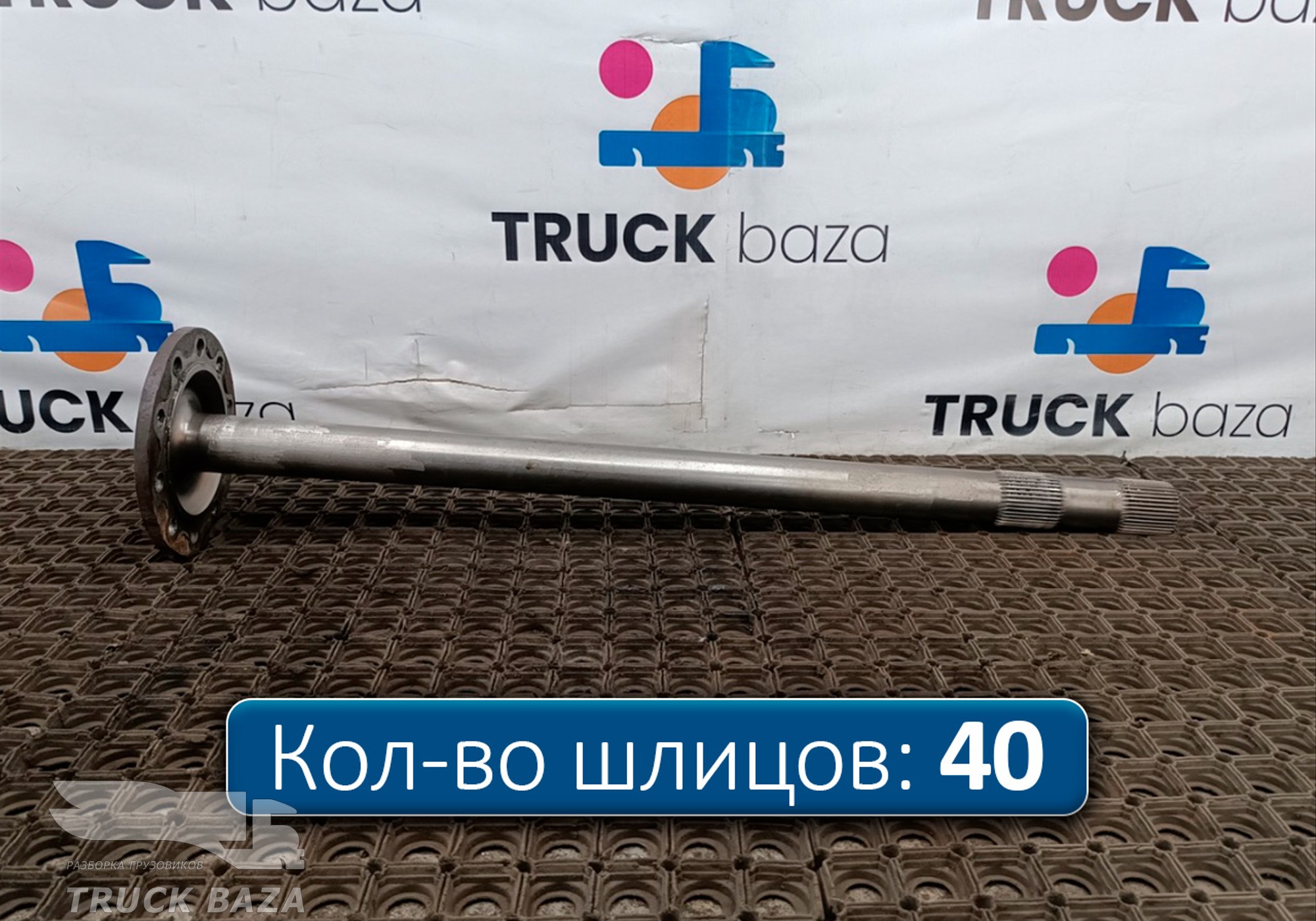 9483571601 Полуось с блокировкой для КАМАЗ 5490 (с 2013)