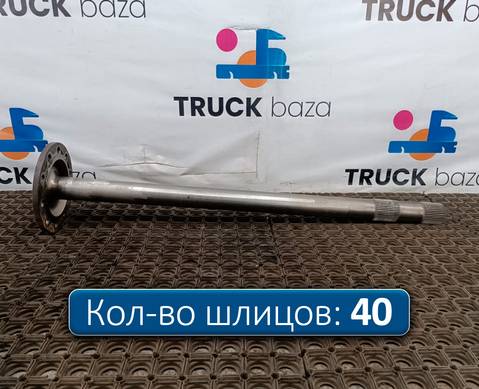 9483571601 Полуось с блокировкой для КАМАЗ 5490 (с 2013)