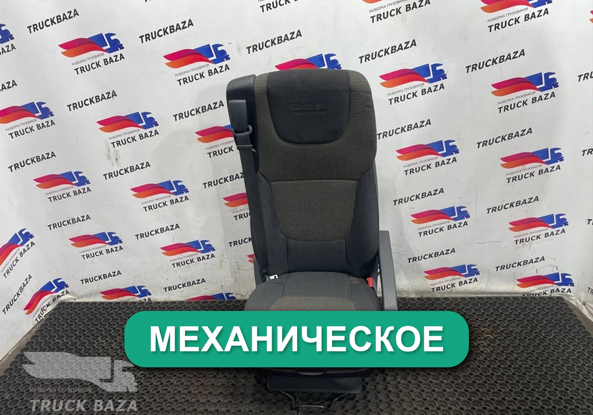 1879250 Сиденье переднее правое механическое для Daf XF105 (с 2005)