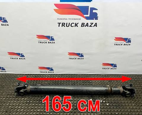 81393236162 Вал карданный 1650x1090x1450мм для Man TGX