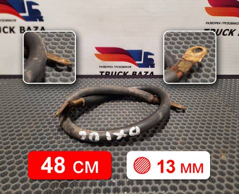 7400992070 Кабель силовой для КАМАЗ