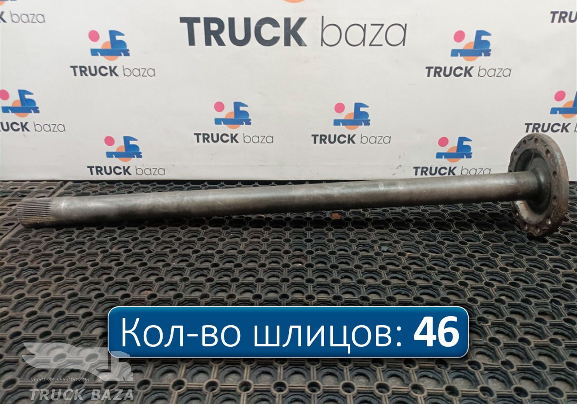 20836838 Полуось без блокировки для Volvo FH