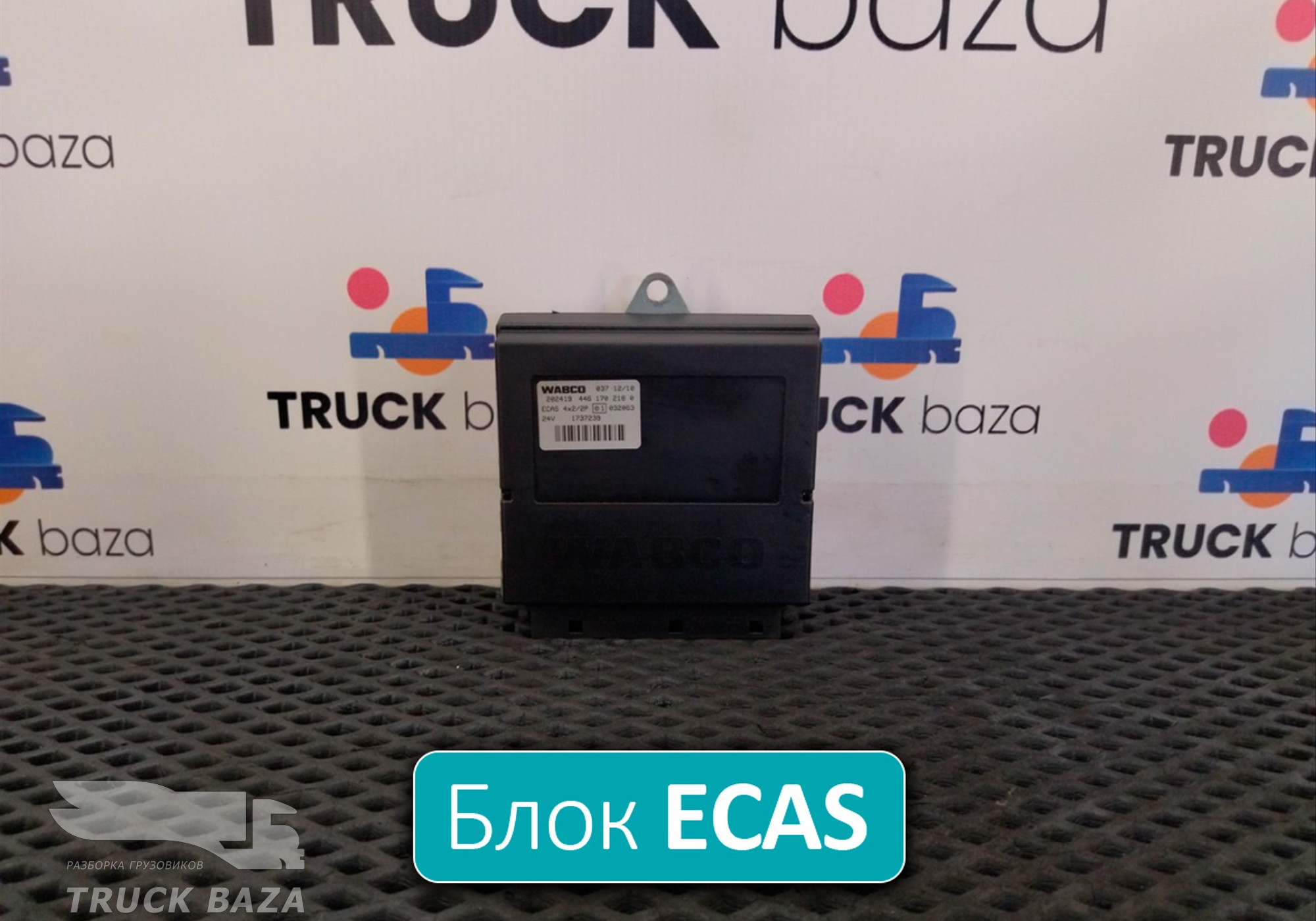 4461702180 Блок управления ECAS для Daf CF II (с 2006 по 2013)