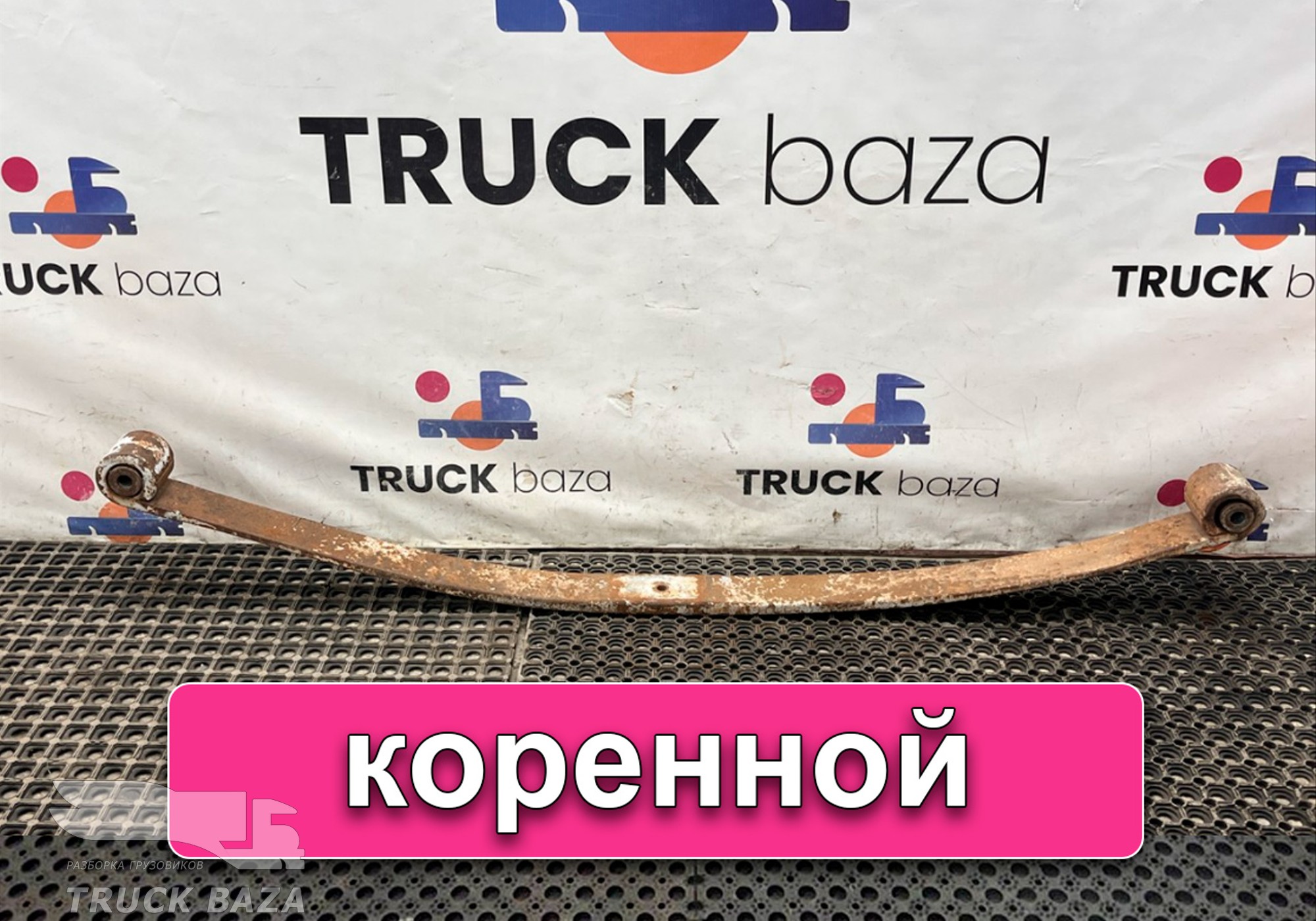 5010557731 Лист рессоры передней коренной для Renault