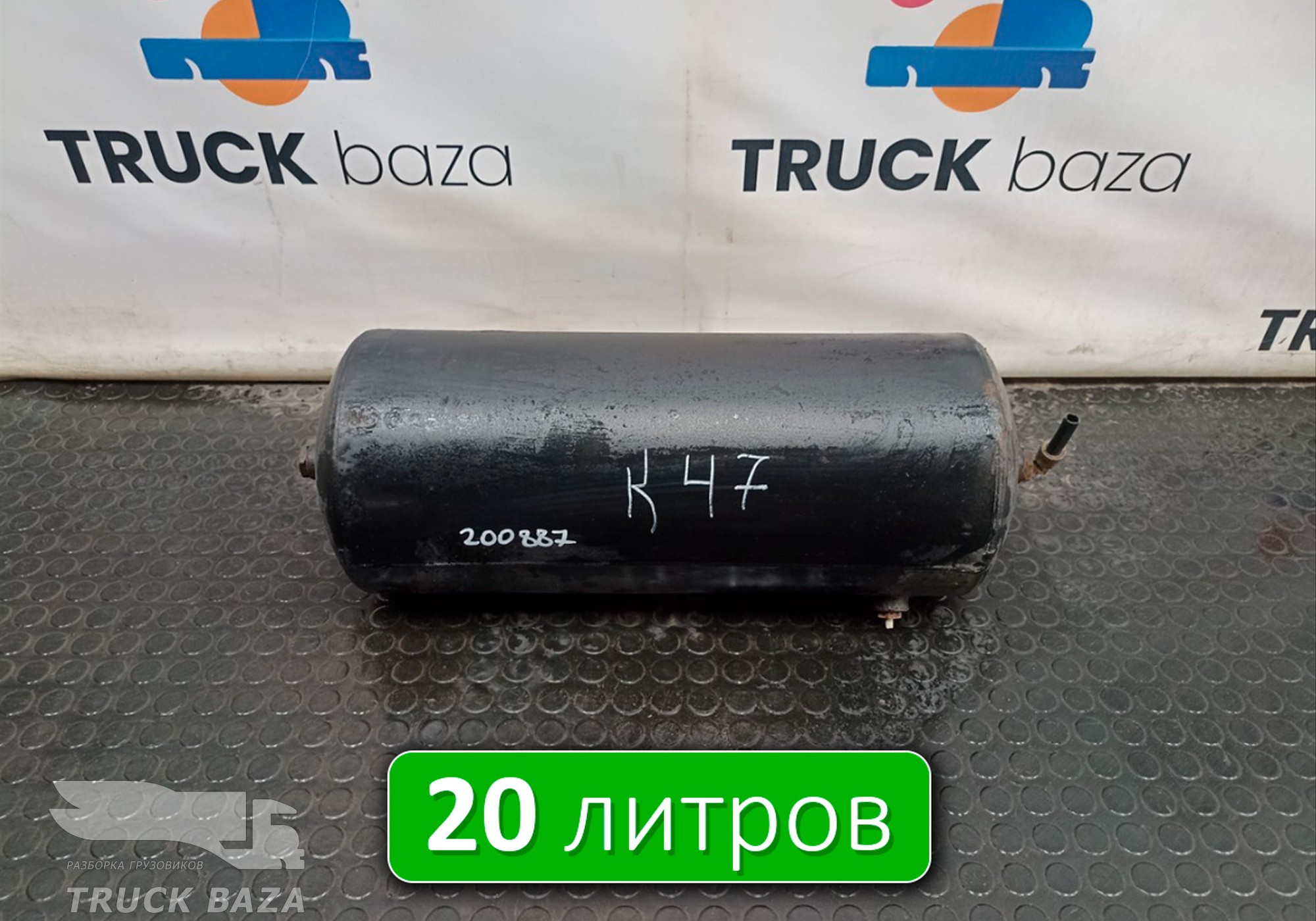532053513015 Ресивер воздушный 20 L для КАМАЗ