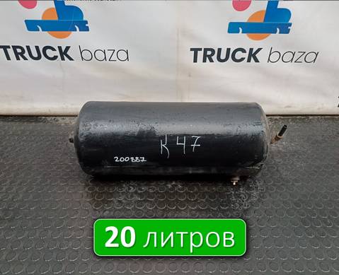 532053513015 Ресивер воздушный 20 L для КАМАЗ 54901