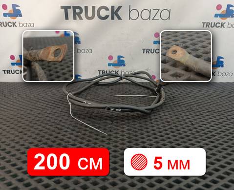 Провод силовой 2000мм для Daf CF I (с 2000 по 2006)