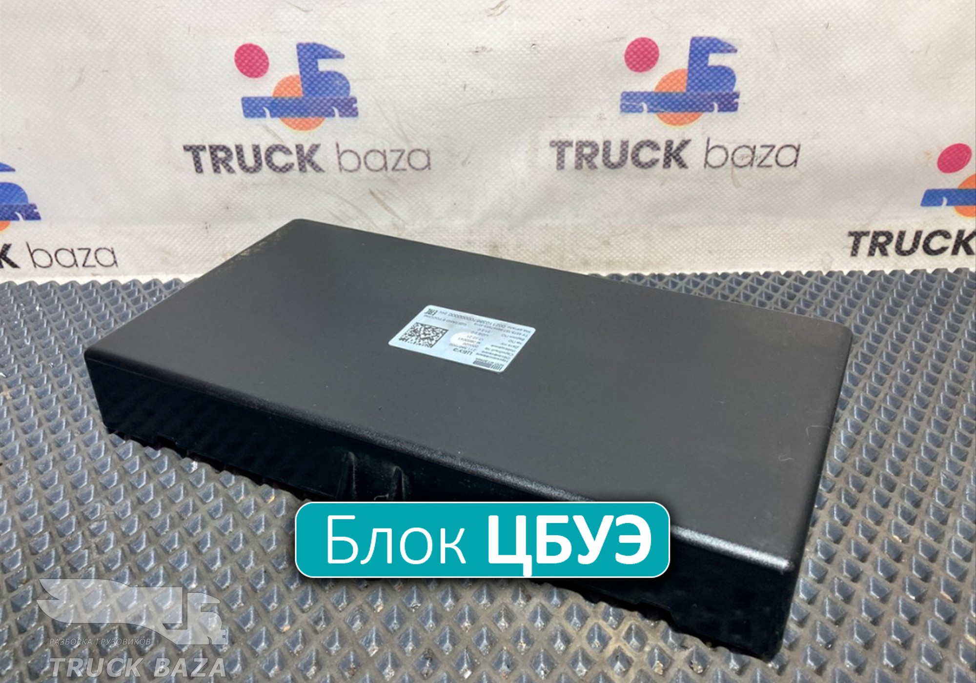2113867000 Блок управления электрооборудования ЦБУЭ для КАМАЗ 54901