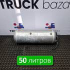 351355092450 Ресивер воздушный 50 L для DongFeng GX DFH4180