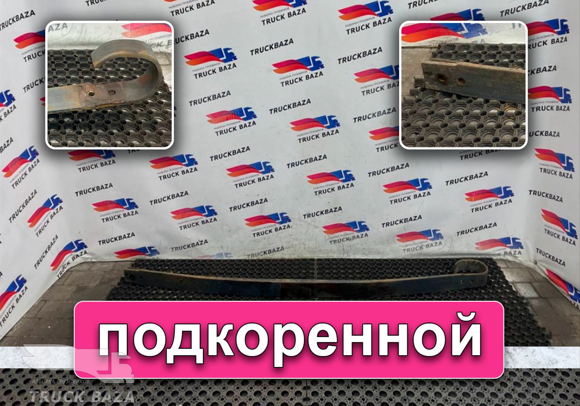 A0003200202 Лист рессоры подкоренной для Mercedes-Benz Actros MP3 (с 2008)