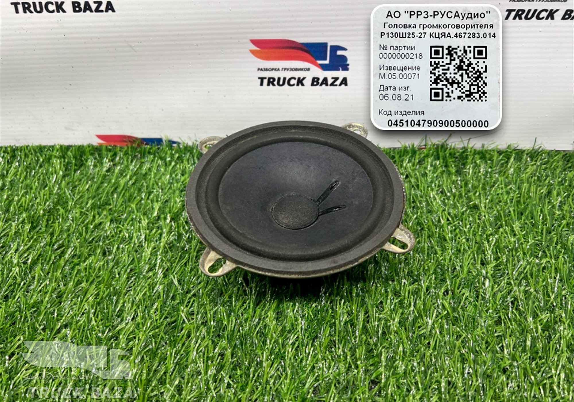 045104790900500000 Динамик для КАМАЗ