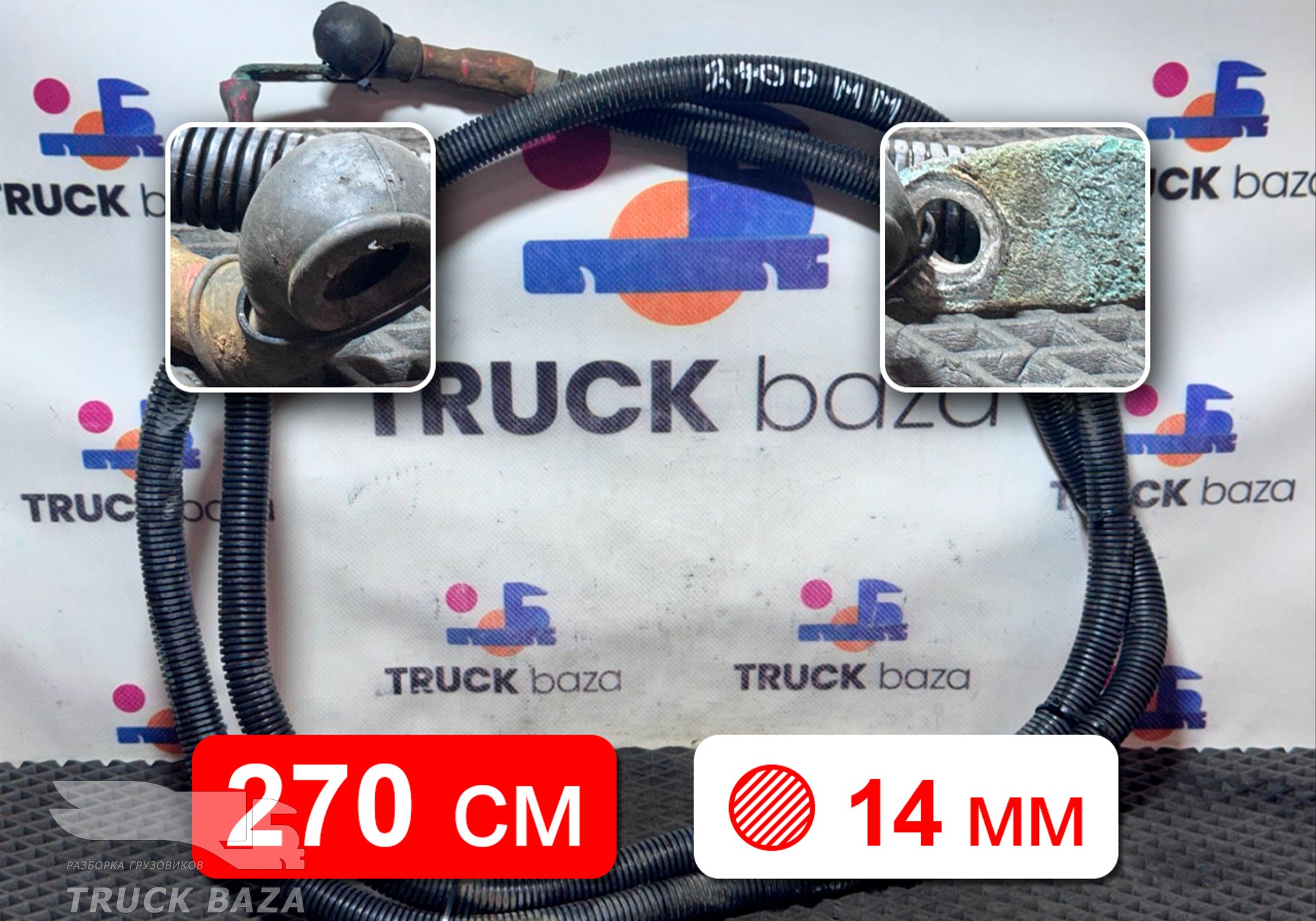 Провод силовой 2700 мм для Man TGA