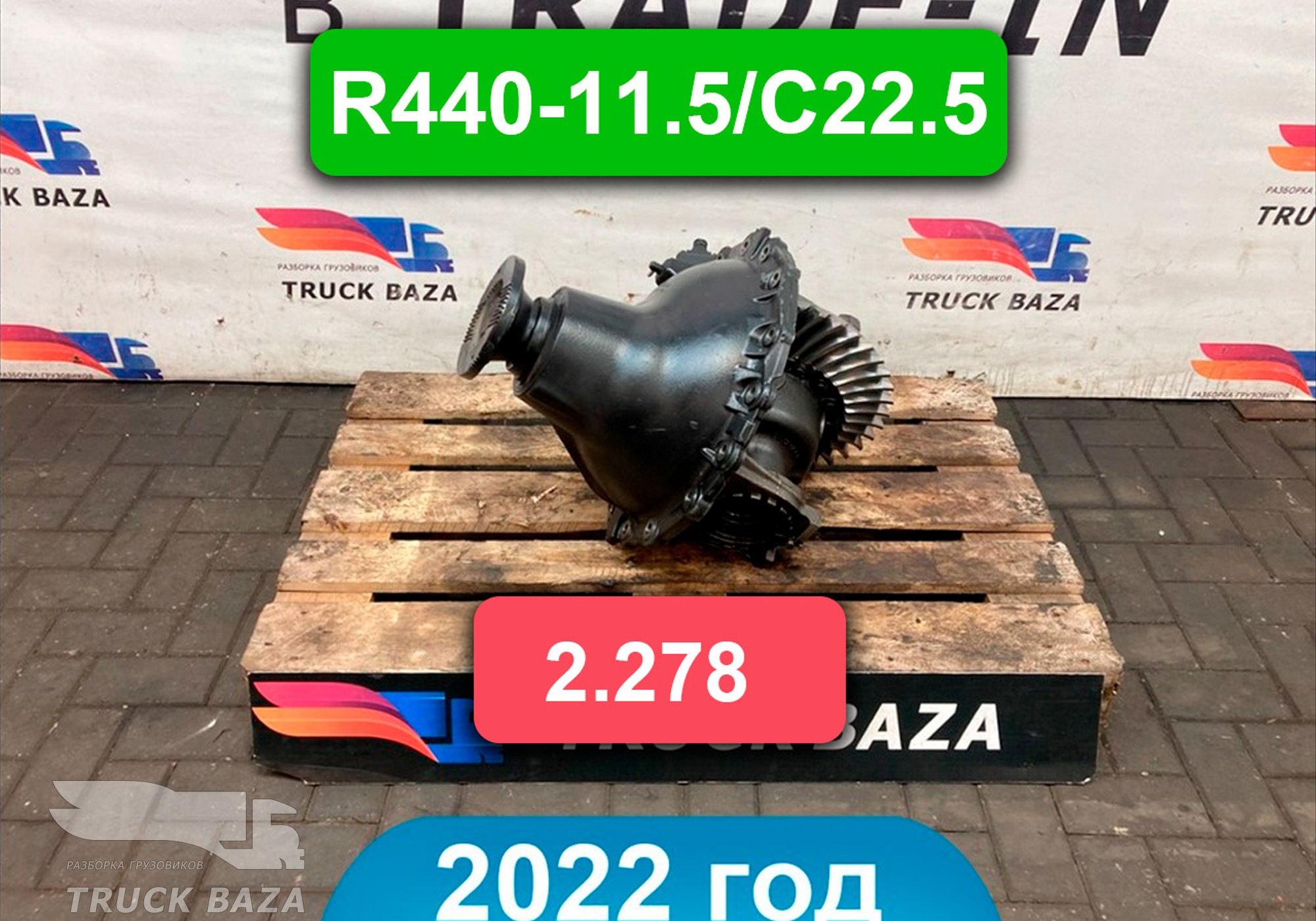 A9603505100 Редуктор заднего моста Daimler 2.278 2022 года для КАМАЗ 54901