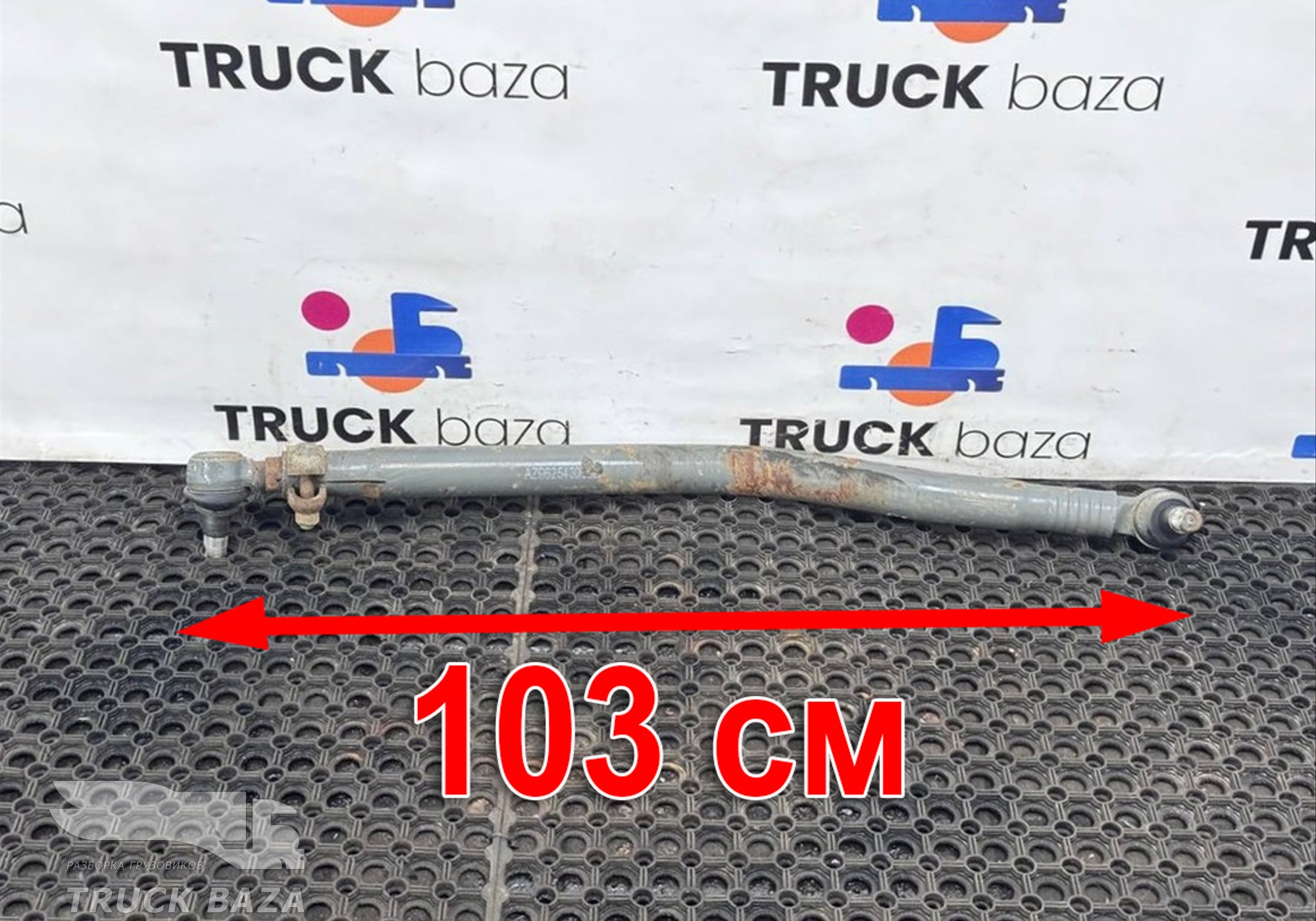 AZ962543006298 Тяга рулевая продольная для Sinotruk Sitrak C7H