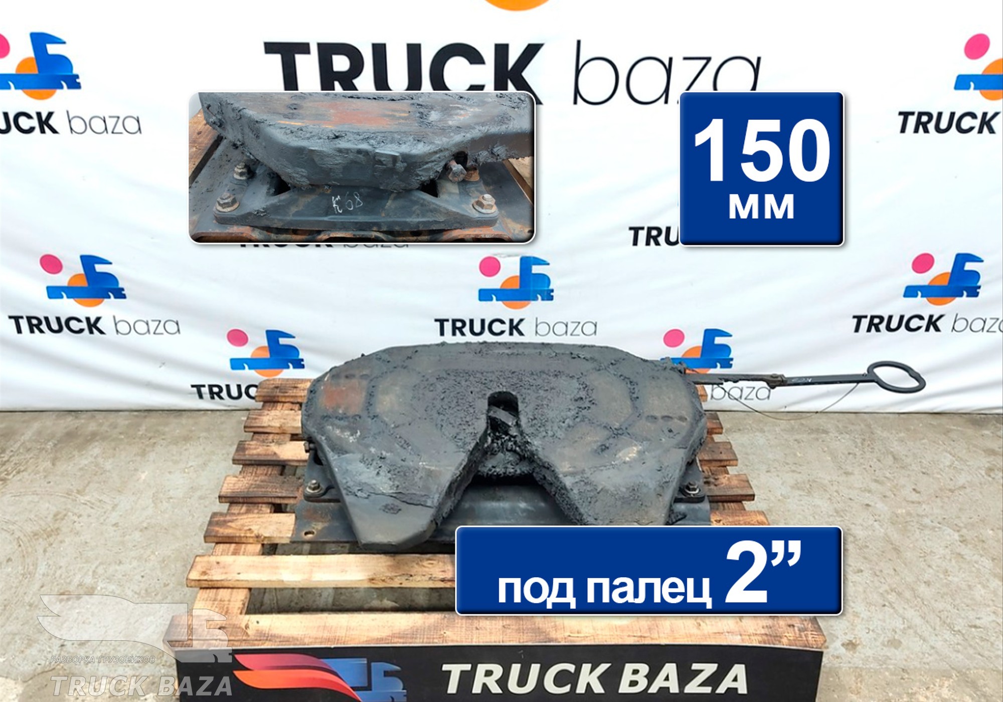 21505000 Седло TEHNOTRON 150 мм для КАМАЗ 54901