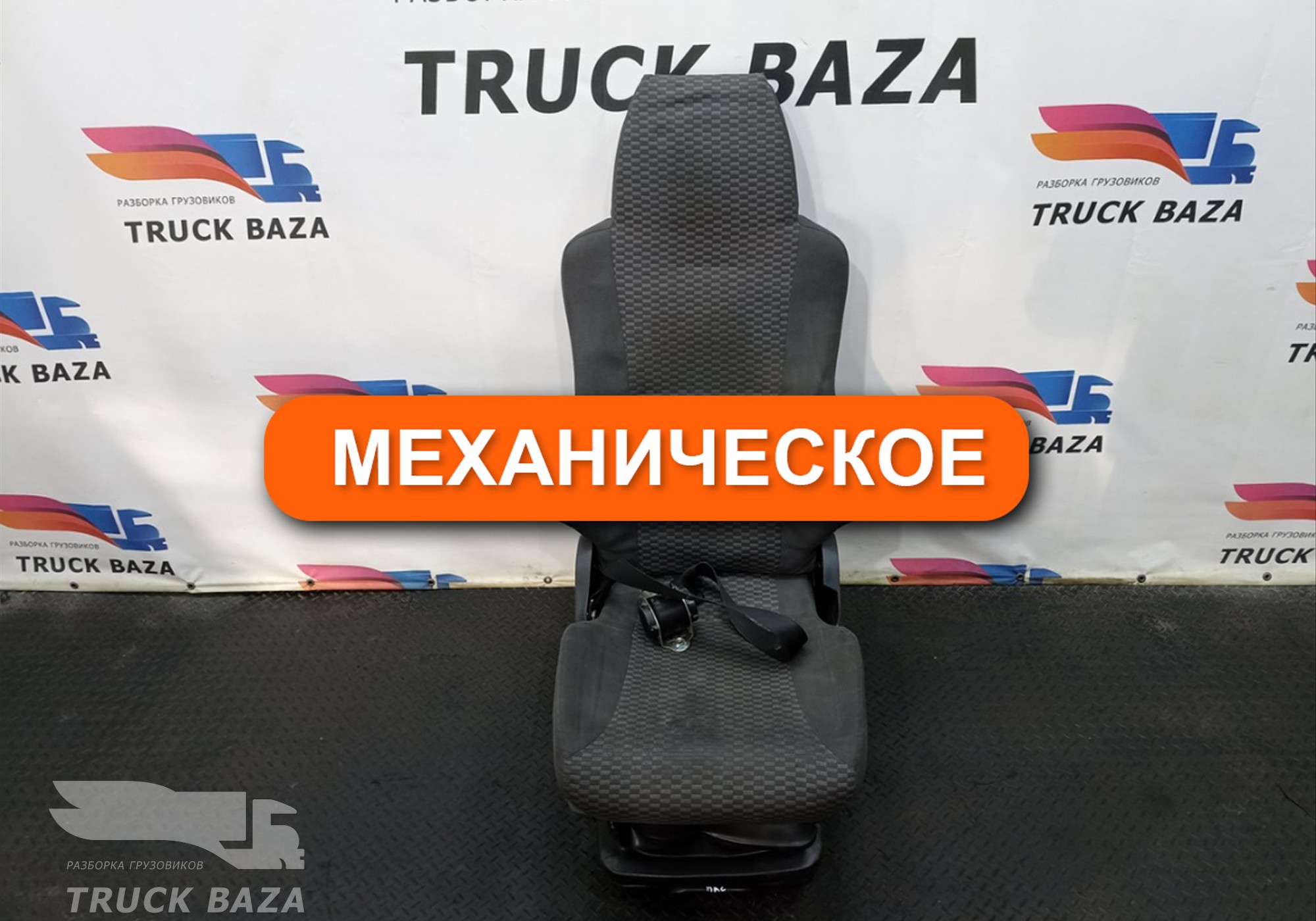 85623016126 Сиденье пассажирское механическое для Man L2000 II Evolution / LE (с 2001 по 2005)